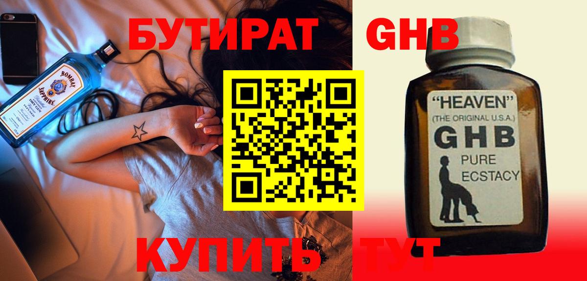 Бутират оксибутират Донской