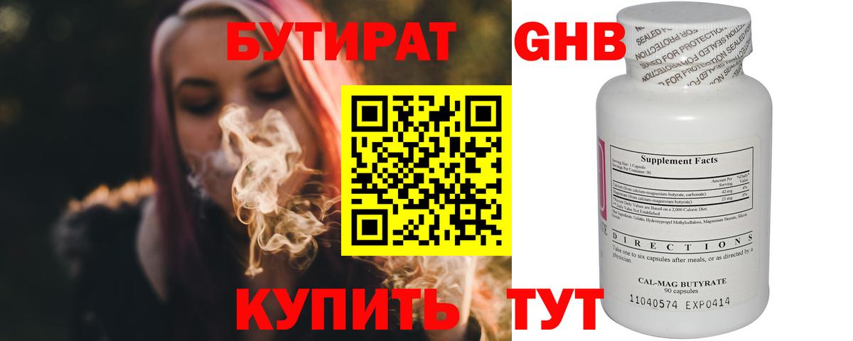 Бутират  БУТИРАТ бутандиол  Вход с VPN  Донской 