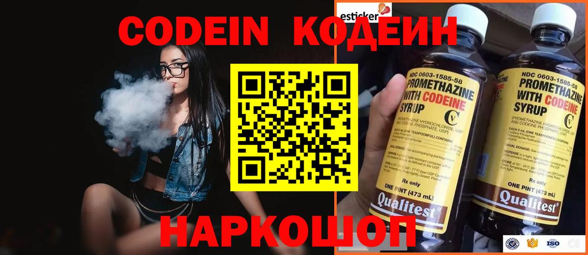 Донской  Кодеин напиток Lean (лин)  Вход с VPN  Codein напиток Lean (лин) 